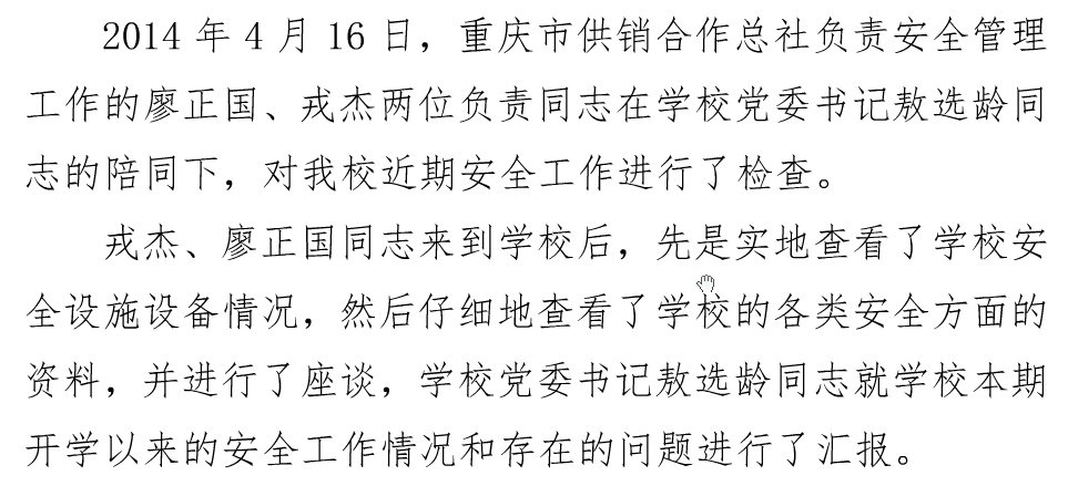 市供銷合作總社負責安全管理工作的同志到我校檢查安全工作