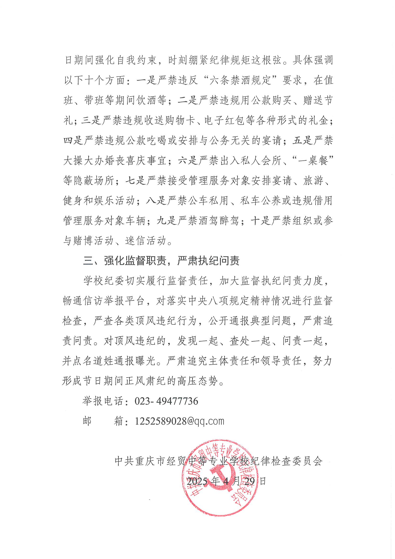 關(guān)于2025年“五一”節(jié)期間嚴(yán)明紀(jì)律要求，確保廉潔文明過節(jié)的通知